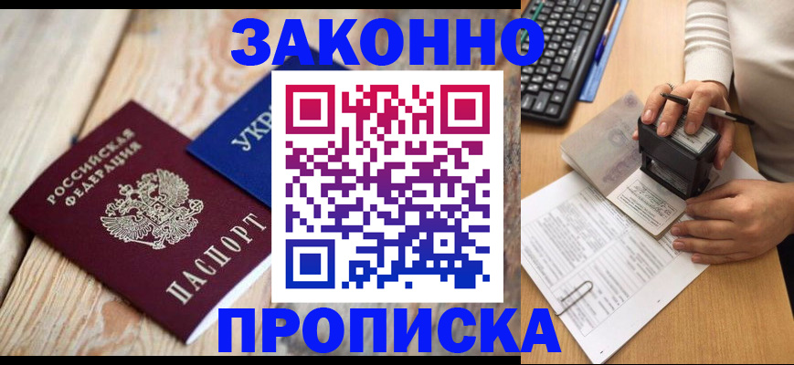 прописка гарантия в Адыгее