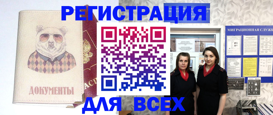 регистрация в Адыгее