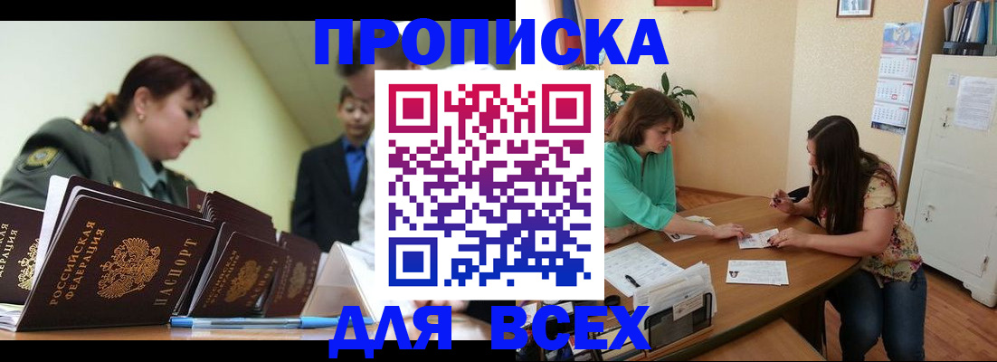 прописка законно в Адыгее