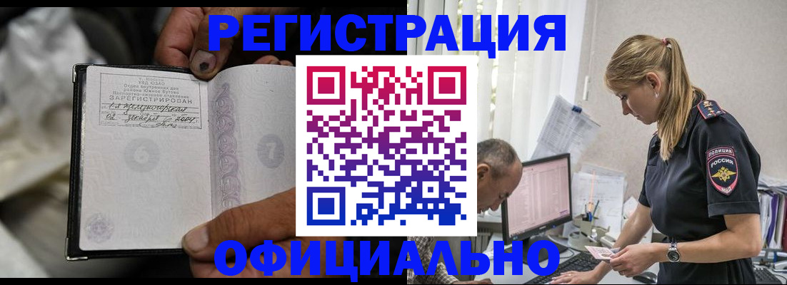 прописка в Адыгее