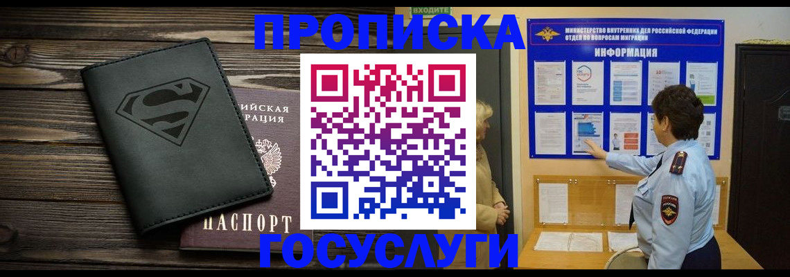 временная регистрация купить в Адыгее